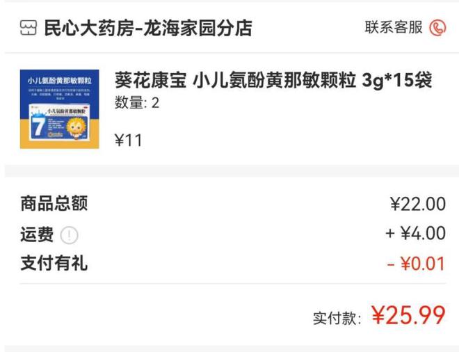 深圳一药房儿童感冒药线下比线上贵两倍 回应称一直如此-深圳药店卖感冒药吗