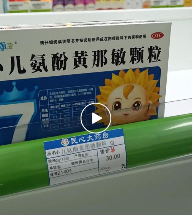 深圳一药房儿童感冒药线下比线上贵两倍 回应称一直如此-深圳药店卖感冒药吗