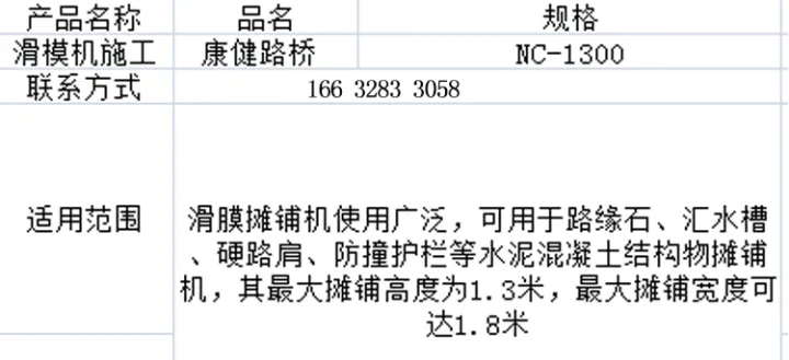 滑模机施工技术（滑模机图片）