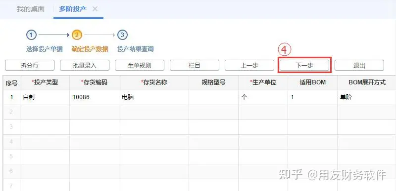 用友ERP管理系统-畅捷通T+生产管理模块之多阶投产介绍（用友t畅捷通官网）