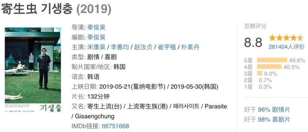 韩国首部戛纳金奖电影《寄生虫》：阶层固化可以打破么？-韩国电影寄生虫是灾难片吗