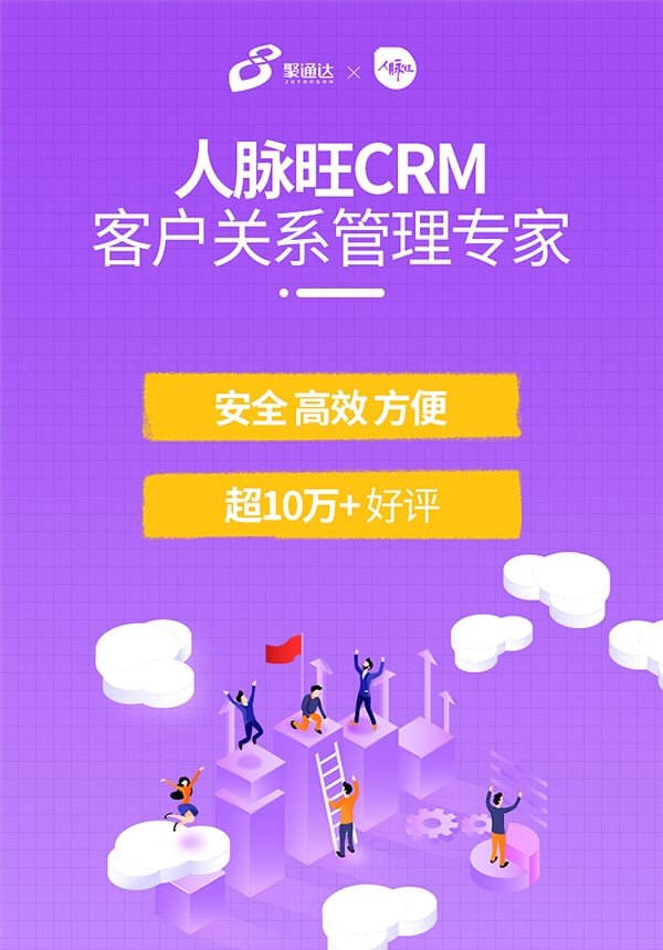 人脉旺CRM销售管理系统为企业带来极致的销售管理（人脉旺是诈骗软件吗）
