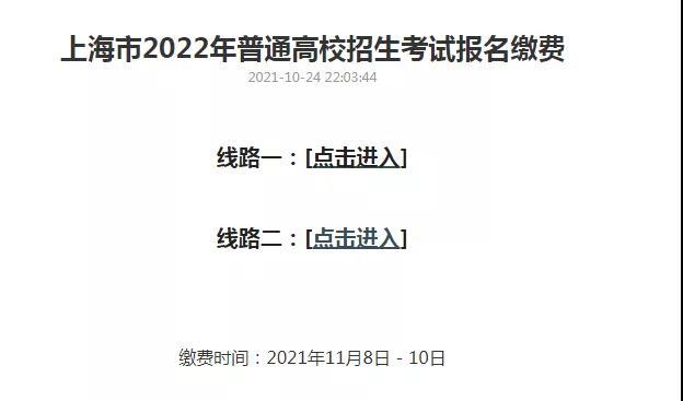 春季生、艺考生、外语一考考生请注意，2022年高考报名第一次网上付费务必在此时间段完成（春考和一月份外语考试哪个好考点）