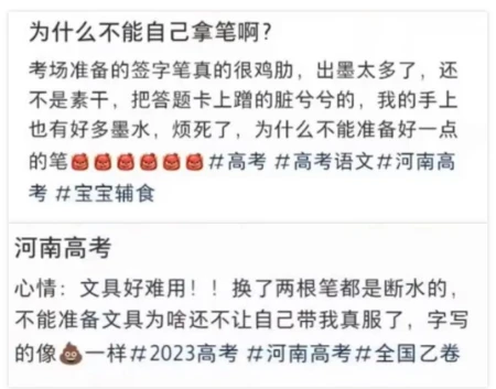 考生吐槽配发文具“断水、出墨多”，多方回应（吐槽考试文案搞笑）