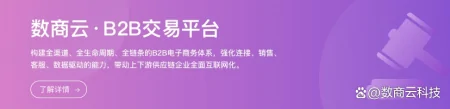 数商云B2B平台系统，助力家电企业更具效益（数商云招聘）