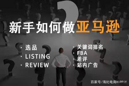 做亚马逊怎么是选择FBA还是海外仓（亚马逊海外仓的名字叫什么）