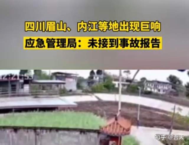 四川多地听到了“巨响”：不是地震，难道是超音速飞机的音爆？（四川今天巨响）