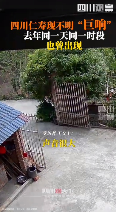 太巧！四川仁寿又现不明巨响，去年同天同时段也有，可能是什么？（仁寿县今天事件）