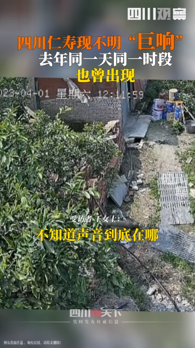 太巧！四川仁寿又现不明巨响，去年同天同时段也有，可能是什么？（仁寿县今天事件）