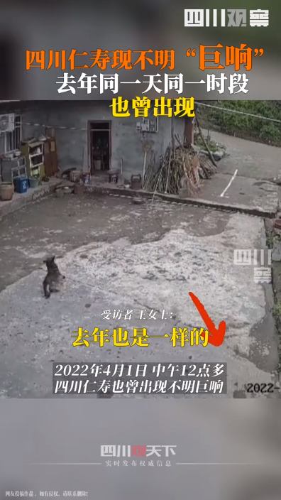 太巧！四川仁寿又现不明巨响，去年同天同时段也有，可能是什么？（仁寿县今天事件）