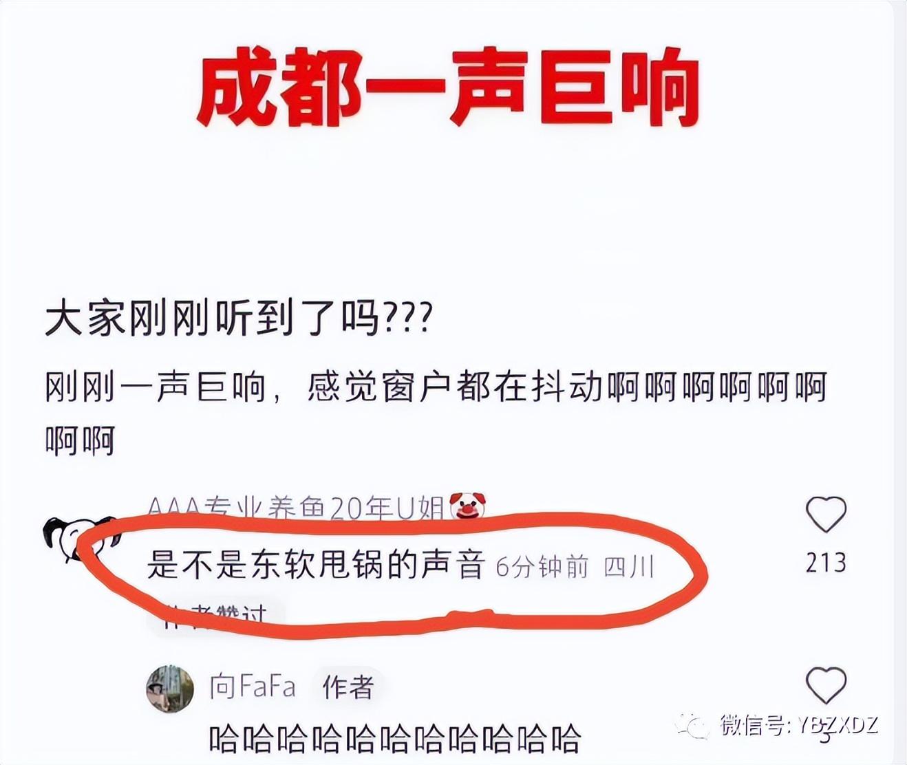 关于9月4日四川成都出现不明原因巨响是否和地震前兆有关联的分析（9月3日四川地震情况）