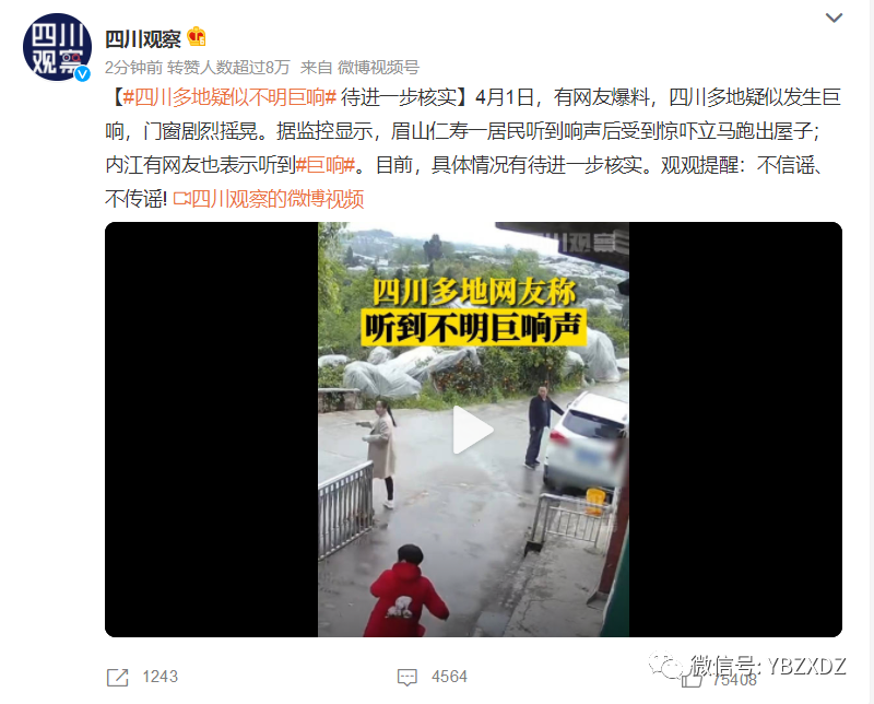 关于9月4日四川成都出现不明原因巨响是否和地震前兆有关联的分析（9月3日四川地震情况）