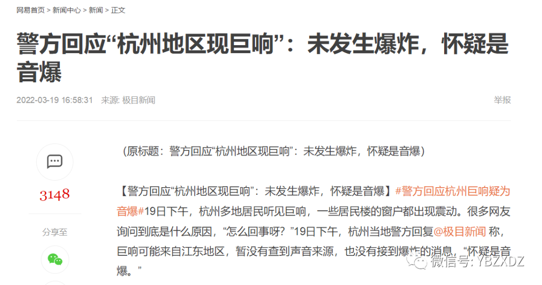 关于9月4日四川成都出现不明原因巨响是否和地震前兆有关联的分析（9月3日四川地震情况）