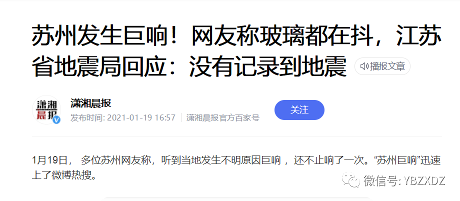 关于9月4日四川成都出现不明原因巨响是否和地震前兆有关联的分析（9月3日四川地震情况）
