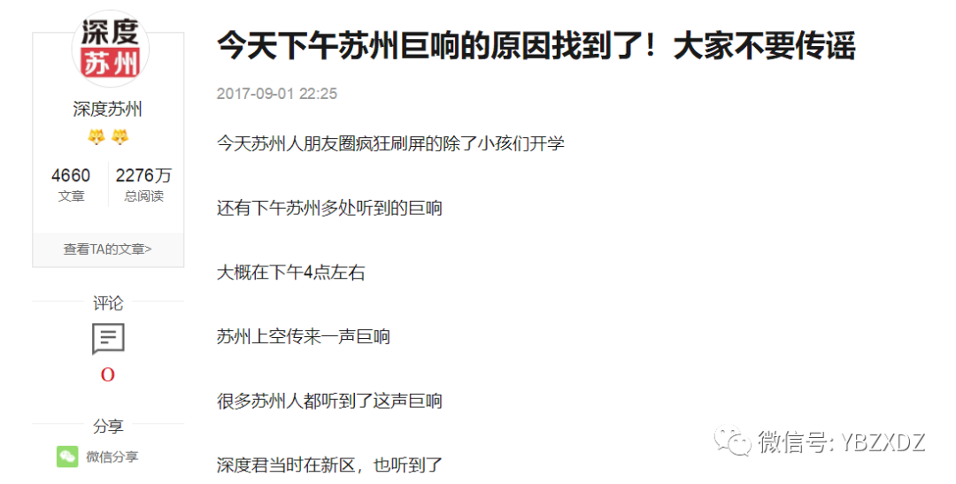 关于9月4日四川成都出现不明原因巨响是否和地震前兆有关联的分析（9月3日四川地震情况）
