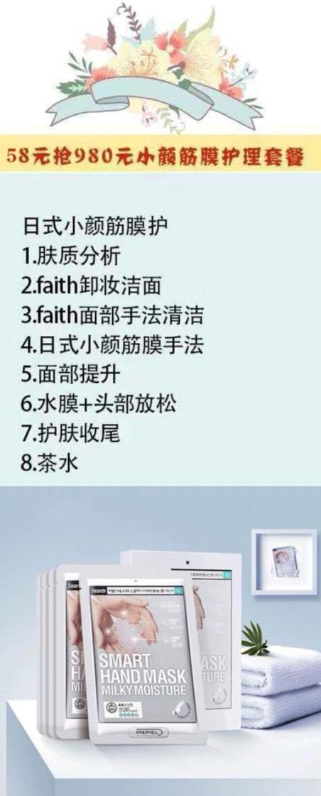 日式小颜筋膜护理套餐，好店XX元搞定！殿堂级日式筋膜小颜术-筋膜小颜术可以维持多久