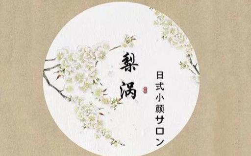 日式小颜筋膜护理套餐，好店XX元搞定！殿堂级日式筋膜小颜术-筋膜小颜术可以维持多久