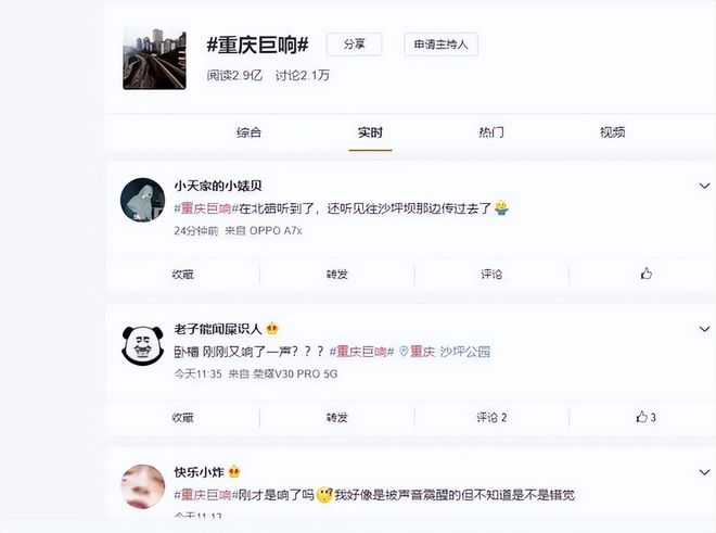 四川多地突现神秘巨响：窗户震裂！已不是第一次，原因或是音爆（四川传来惊人一幕是什么）