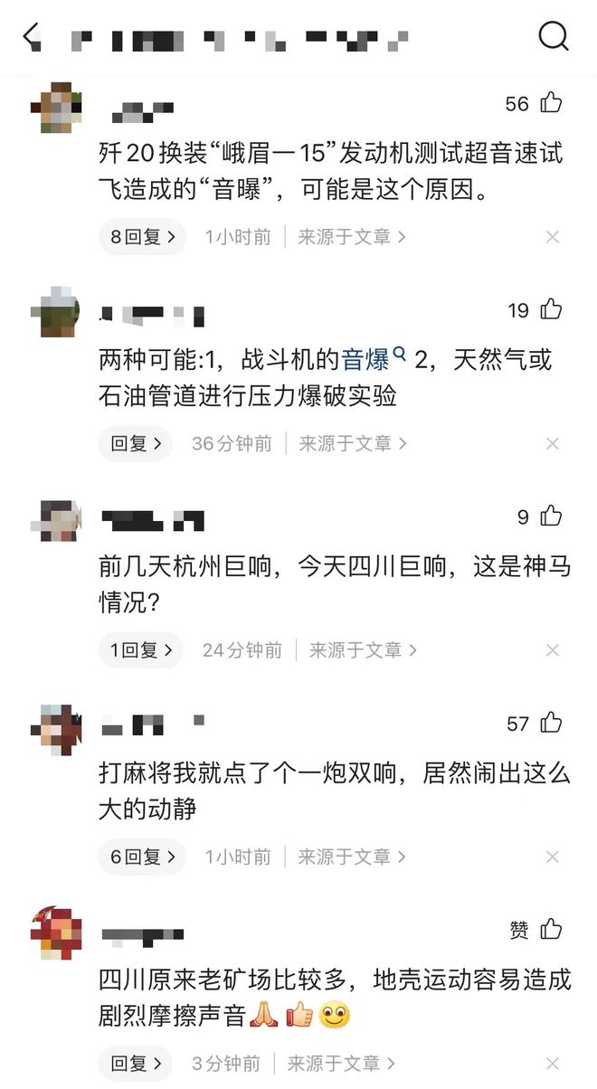 四川多地突现神秘巨响：窗户震裂！已不是第一次，原因或是音爆（四川传来惊人一幕是什么）