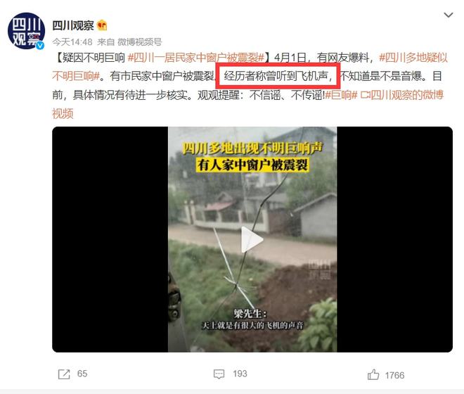 四川多地突现神秘巨响：窗户震裂！已不是第一次，原因或是音爆（四川传来惊人一幕是什么）