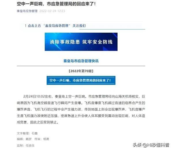 四川多地疑似不明巨响！有网友称，或音爆导致的（四川今天巨响事件）
