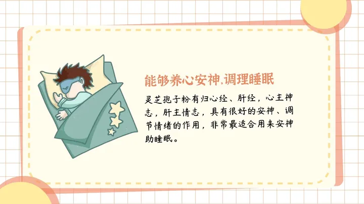 今日科普 | 灵芝孢子粉的七大功效-灵芝的药用和功能主治