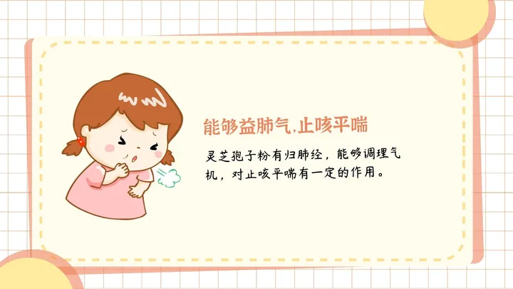 今日科普 | 灵芝孢子粉的七大功效-灵芝的药用和功能主治