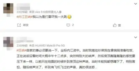 多地疑似出现不明巨响！回应来了（不明原因的声音）