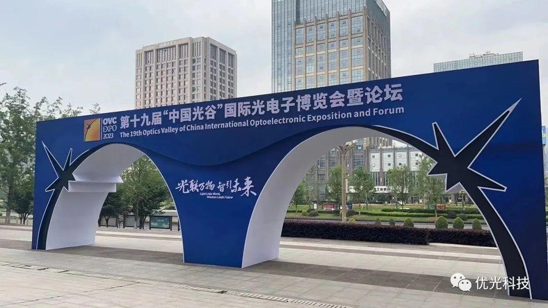 优光科技携多项创新成果亮相第十九届光博会（深圳市优光摄影科技有限公司）