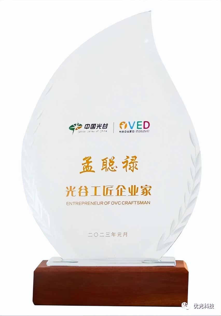 优光科技携多项创新成果亮相第十九届光博会（深圳市优光摄影科技有限公司）