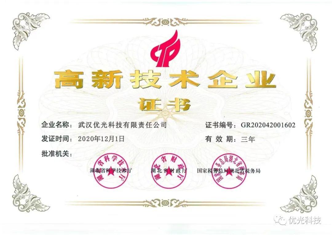 优光科技携多项创新成果亮相第十九届光博会（深圳市优光摄影科技有限公司）