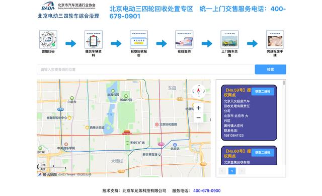 北京启动电动三四轮车线上交售回收处理，回收价格在千元左右（北京电动三轮车回收）