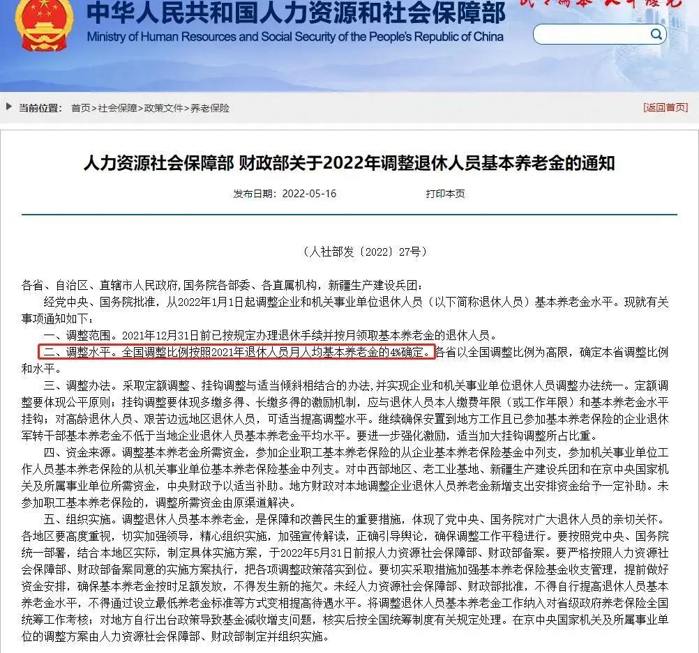 2023年的养老金通知何时公布？有人说已经公布，涨4.5%是真的吗？-媒体:2036年养老金或耗尽