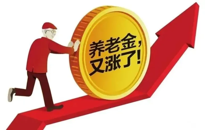 社保一锤定音！养老金2023年继续上涨，满40年工龄普调12%？这三种退休人员太苦！-二o二一年养老金涨多少