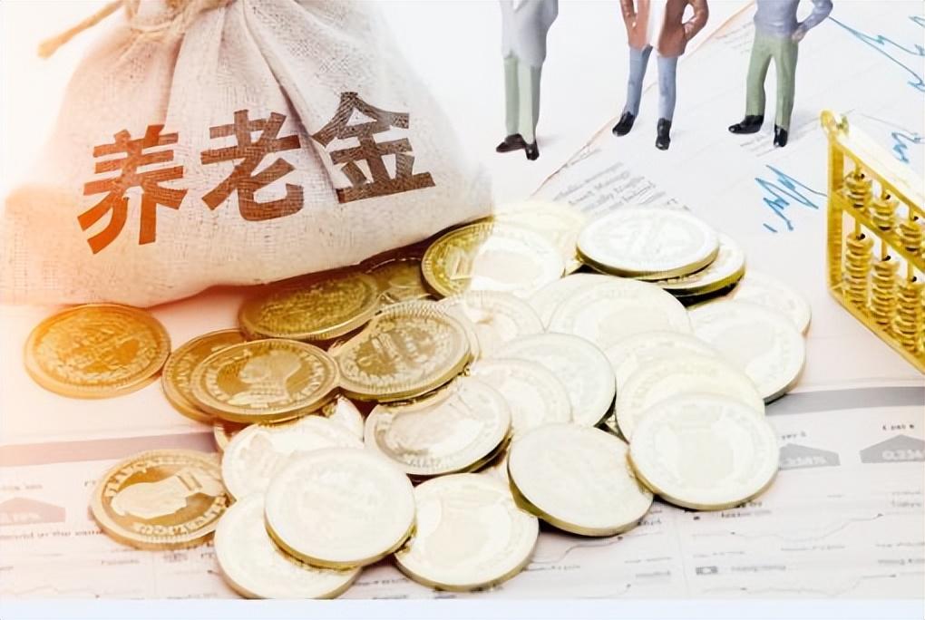 2023年养老金调整新方案，哪些人养老金重新调整？四类人可多涨-23年养老金多少?明年退休