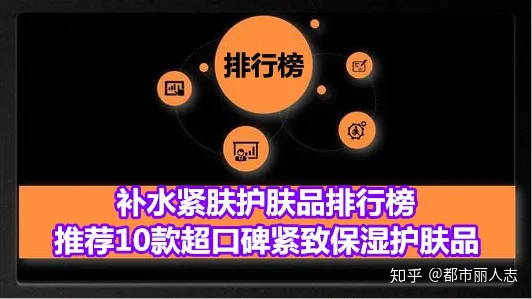 补水紧肤护肤品排行榜 推荐10款超口碑紧致保湿护肤品（紧致补水效果好的护肤品）