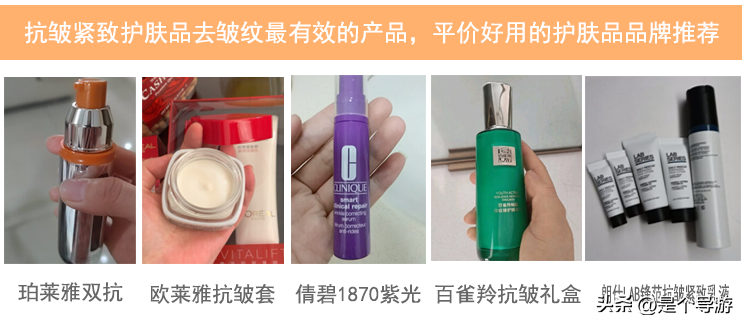 抗皱紧致护肤品去皱纹最有效的产品，​平价好用的护肤品品牌推荐（抗皱紧致护肤品推荐）