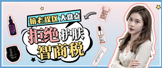 抗老紧致护肤品哪个牌子好？30岁以上都在用的抗老护肤品排行榜（30岁抗老化的护肤品哪个好一点）