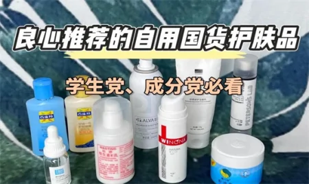 国货护肤品哪个牌子好？越来越多人用 国货护肤品排行榜前十名（国货护肤品好用的国货护肤品排行榜）