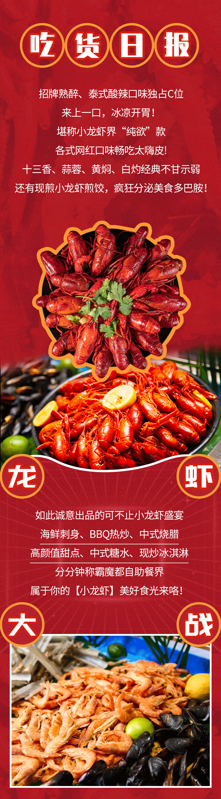 【一周通用|小龙虾自助】¥188起/位--大宁福朋喜来登燃爆开场！6种轮番上，招牌熟醉、泰式酸辣独占C位！海鲜刺身+BBQ畅吃！（小龙虾自助餐）
