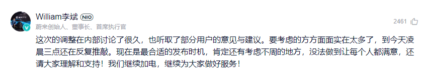 “不降价”的蔚来重磅官宣：取消免费换电，全系大降价！李斌称到凌晨3点还在反复推敲，现在最合适-蔚来电池寿命到了也免费换吗