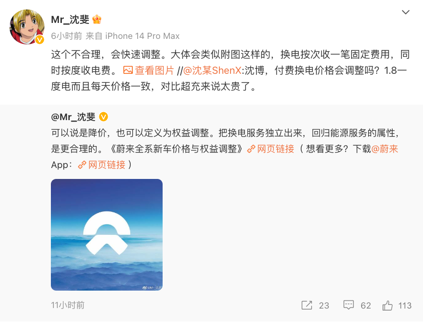 “不降价”的蔚来重磅官宣：取消免费换电，全系大降价！李斌称到凌晨3点还在反复推敲，现在最合适-蔚来电池寿命到了也免费换吗