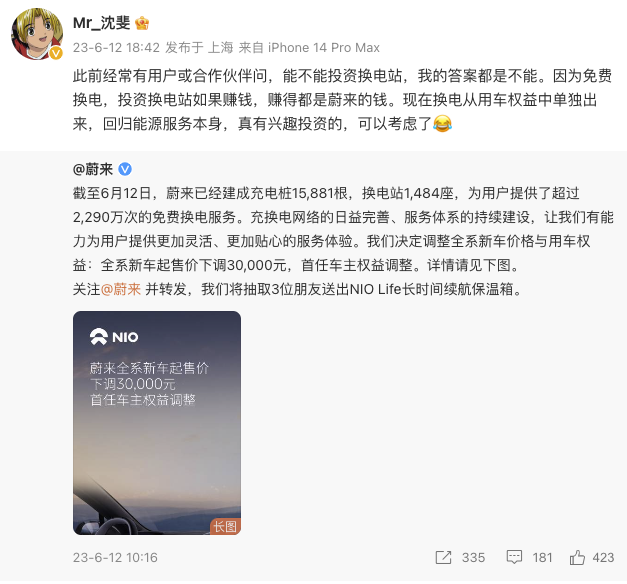 “不降价”的蔚来重磅官宣：取消免费换电，全系大降价！李斌称到凌晨3点还在反复推敲，现在最合适-蔚来电池寿命到了也免费换吗