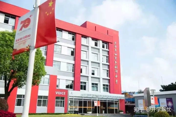 2021国际高中招生发车了！世外VS平和VS交附IB2021秋招入学难度PK（世外国际高中 难进吗）