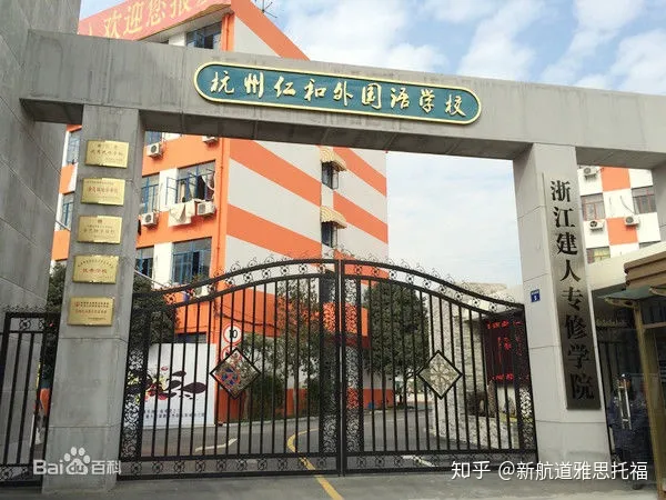 杭州国际高中及招生要求一览（穷人家庭留学哪国好）