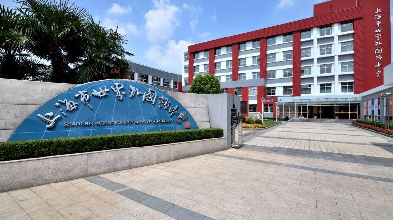 世外、平和、领科、光剑等上海头部国际高中秋招及考情解析！（上海国际学校排名多少钱一年）