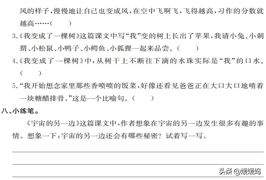 部编版三年级语文下册第五单元达标测试卷-部编版三年级下语文第五单元测试题