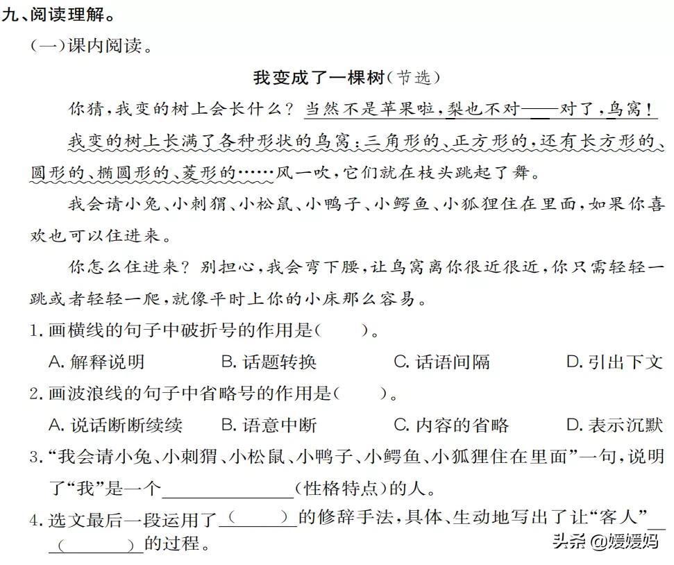 部编版三年级语文下册第五单元达标测试卷-部编版三年级下语文第五单元测试题