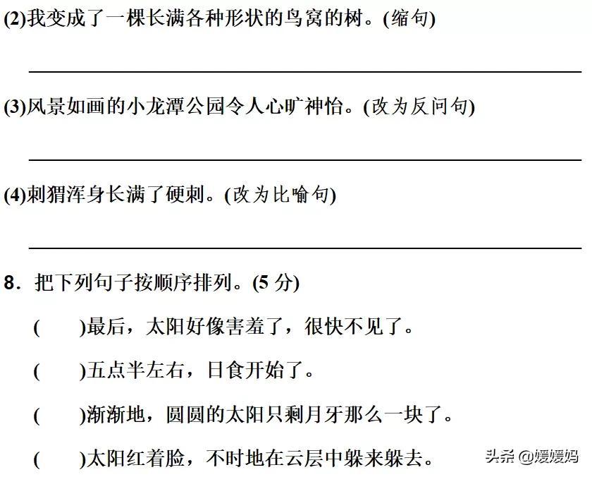 部编版三年级语文下册第五单元达标测试卷-部编版三年级下语文第五单元测试题