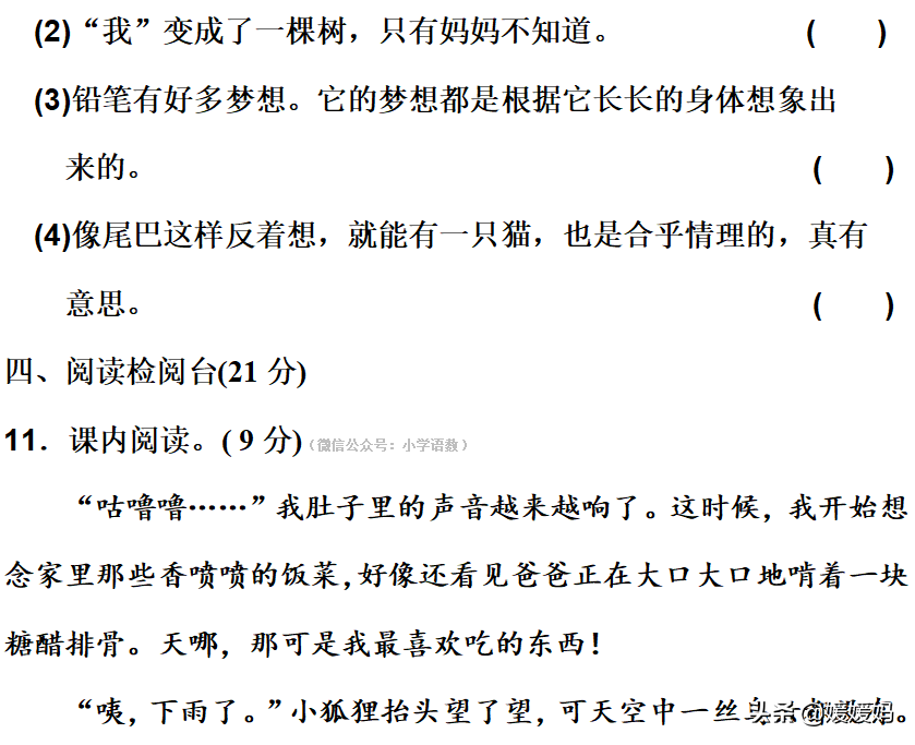 部编版三年级语文下册第五单元达标测试卷-部编版三年级下语文第五单元测试题